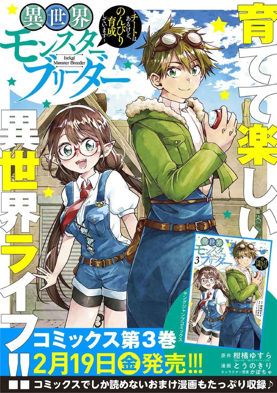 Page 3 Chapter 48 Isekai Monster Breeder
