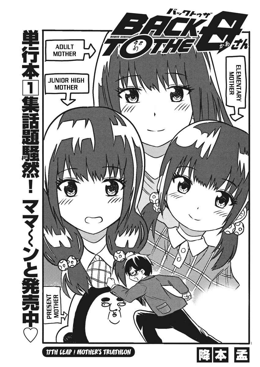 Page 2 Chapter 17 Back to the Kaa-san