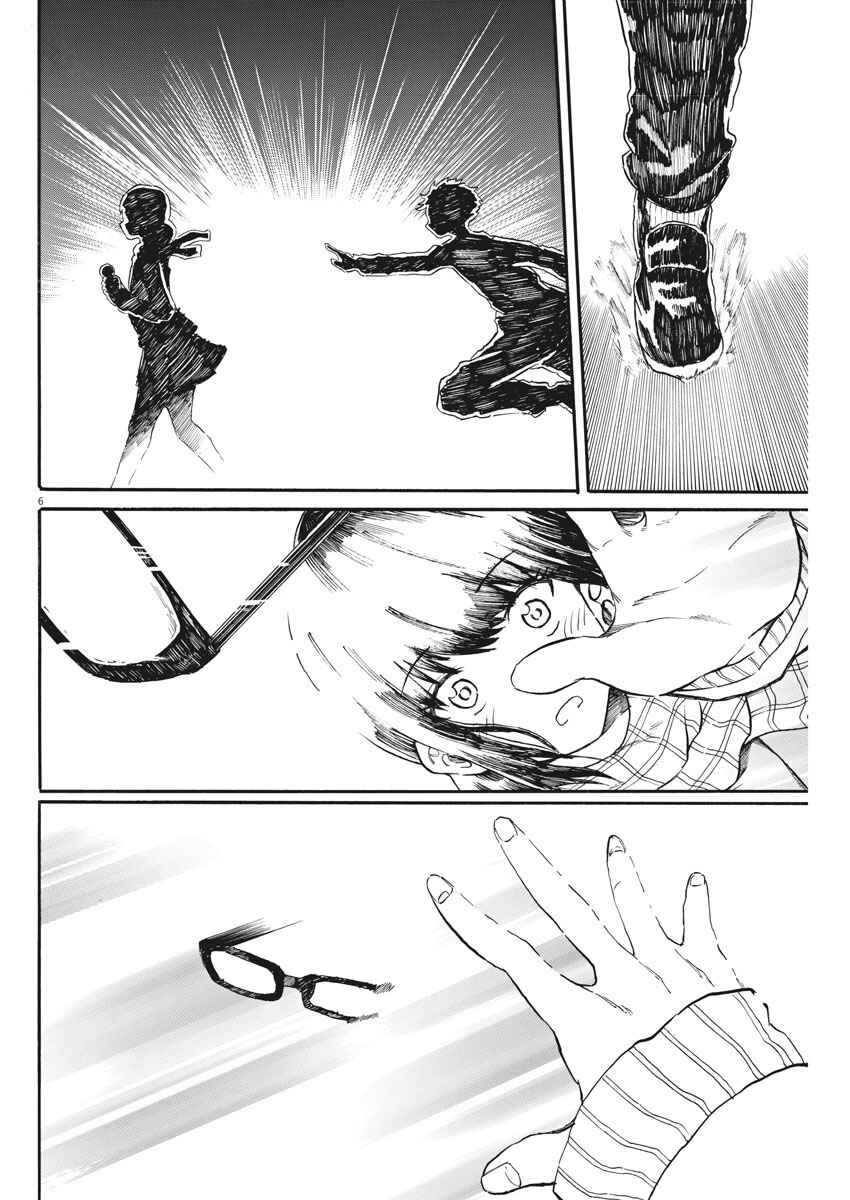 Page 7 Chapter 22 Back to the Kaa-san