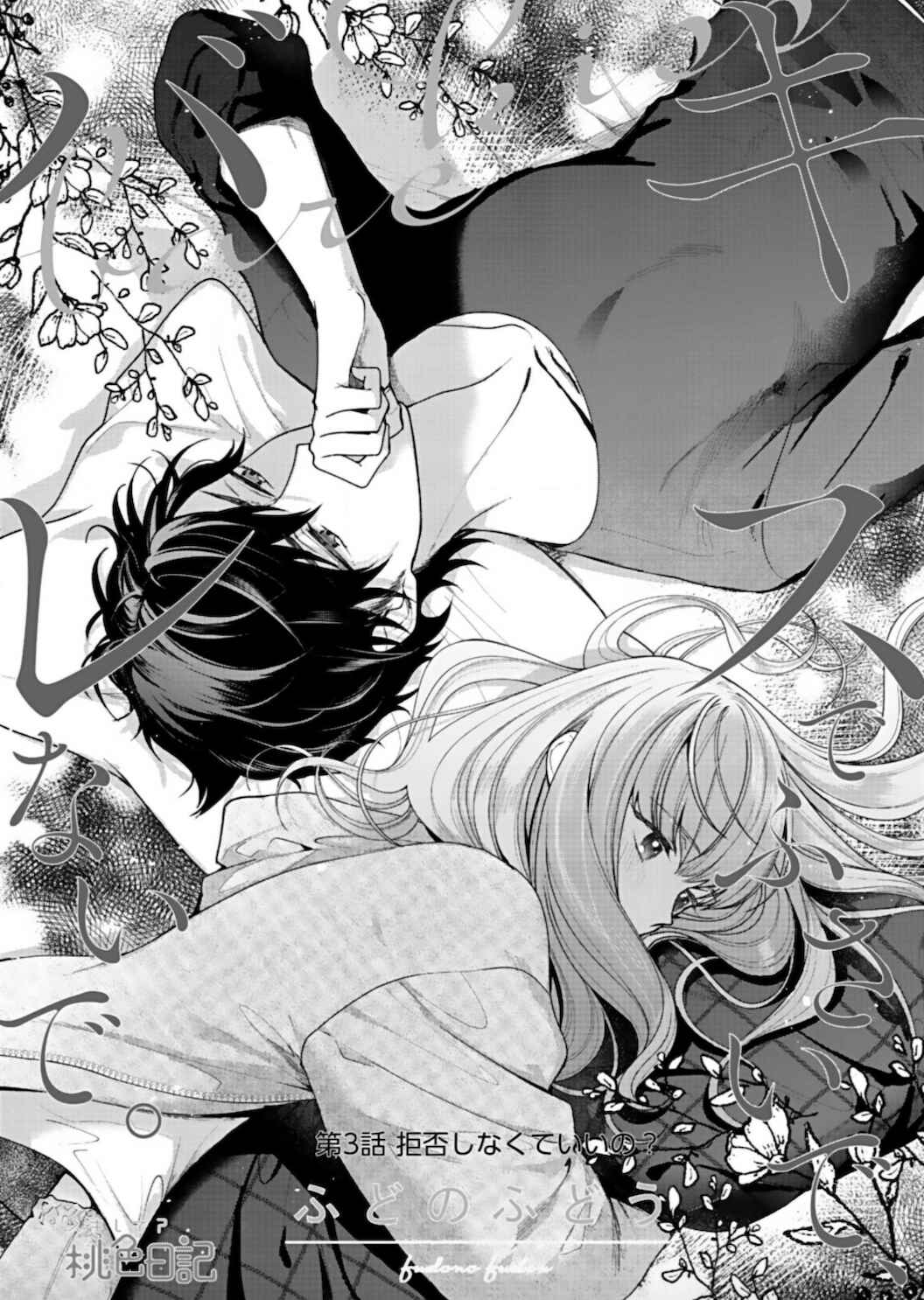 Page 3 Chapter 3 Kiss de Fusaide, Bare naide.
