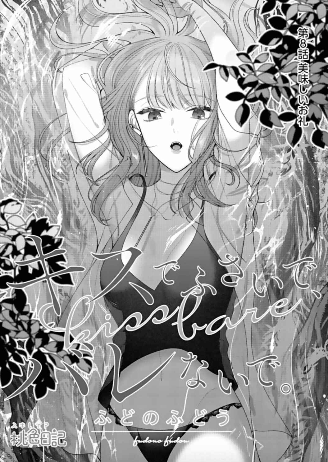 Page 4 Chapter 8 Kiss de Fusaide, Bare naide.