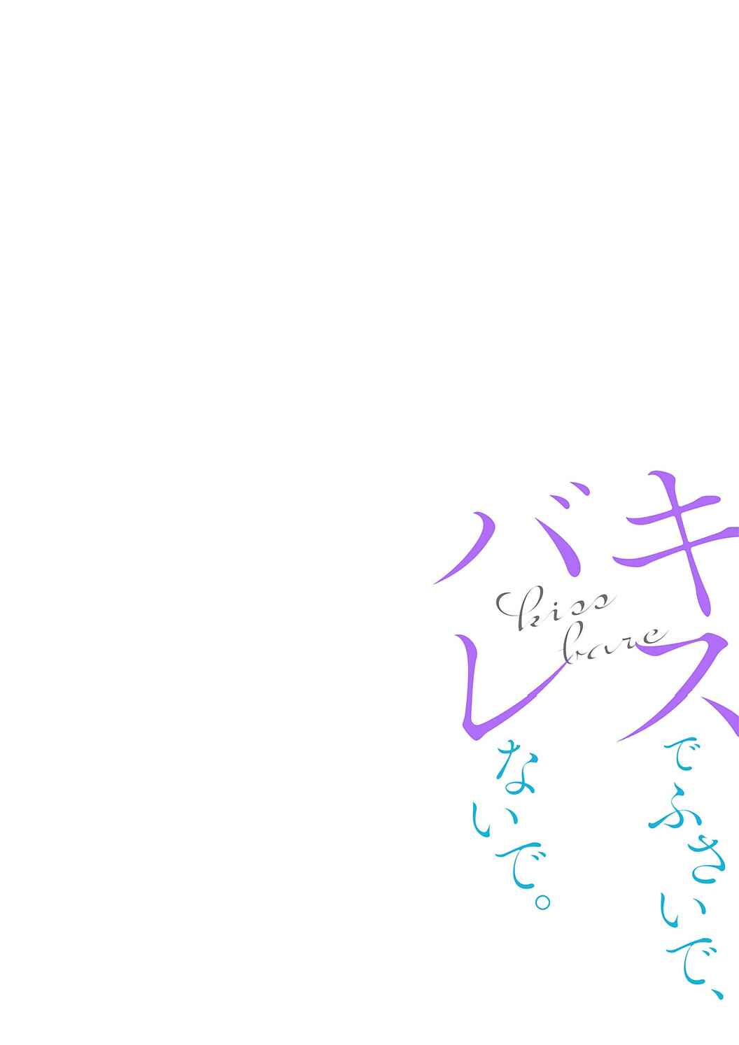 Page 11 Chapter 10.5 Kiss de Fusaide, Bare naide.
