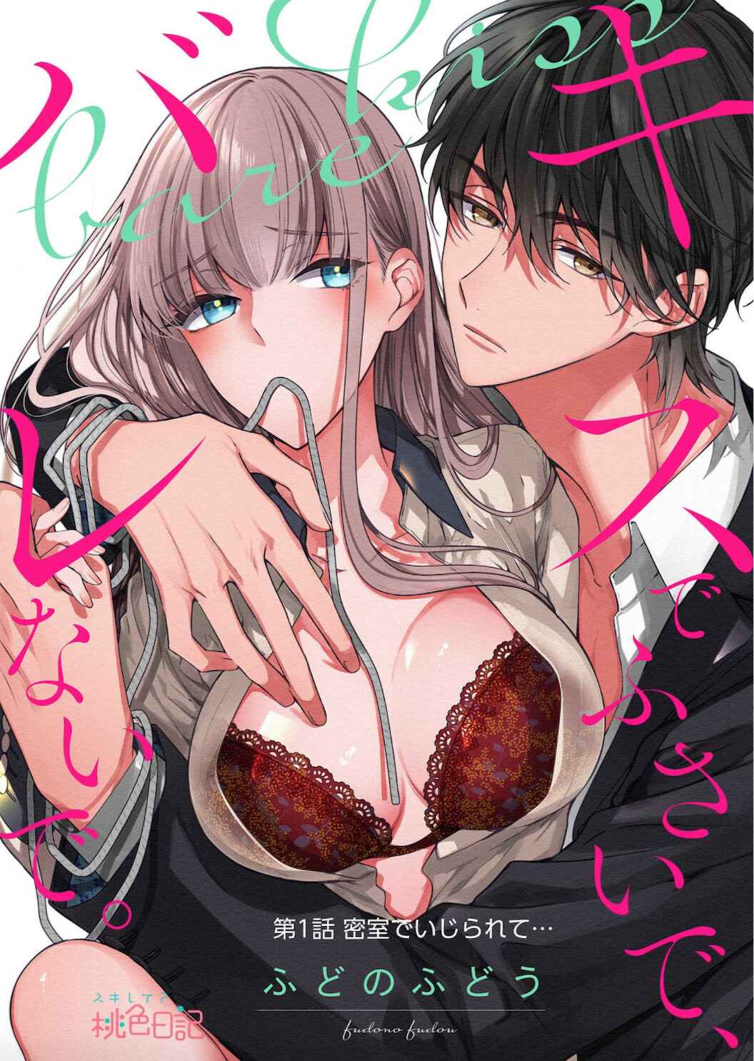 Page 2 Chapter 2 Kiss de Fusaide, Bare naide.