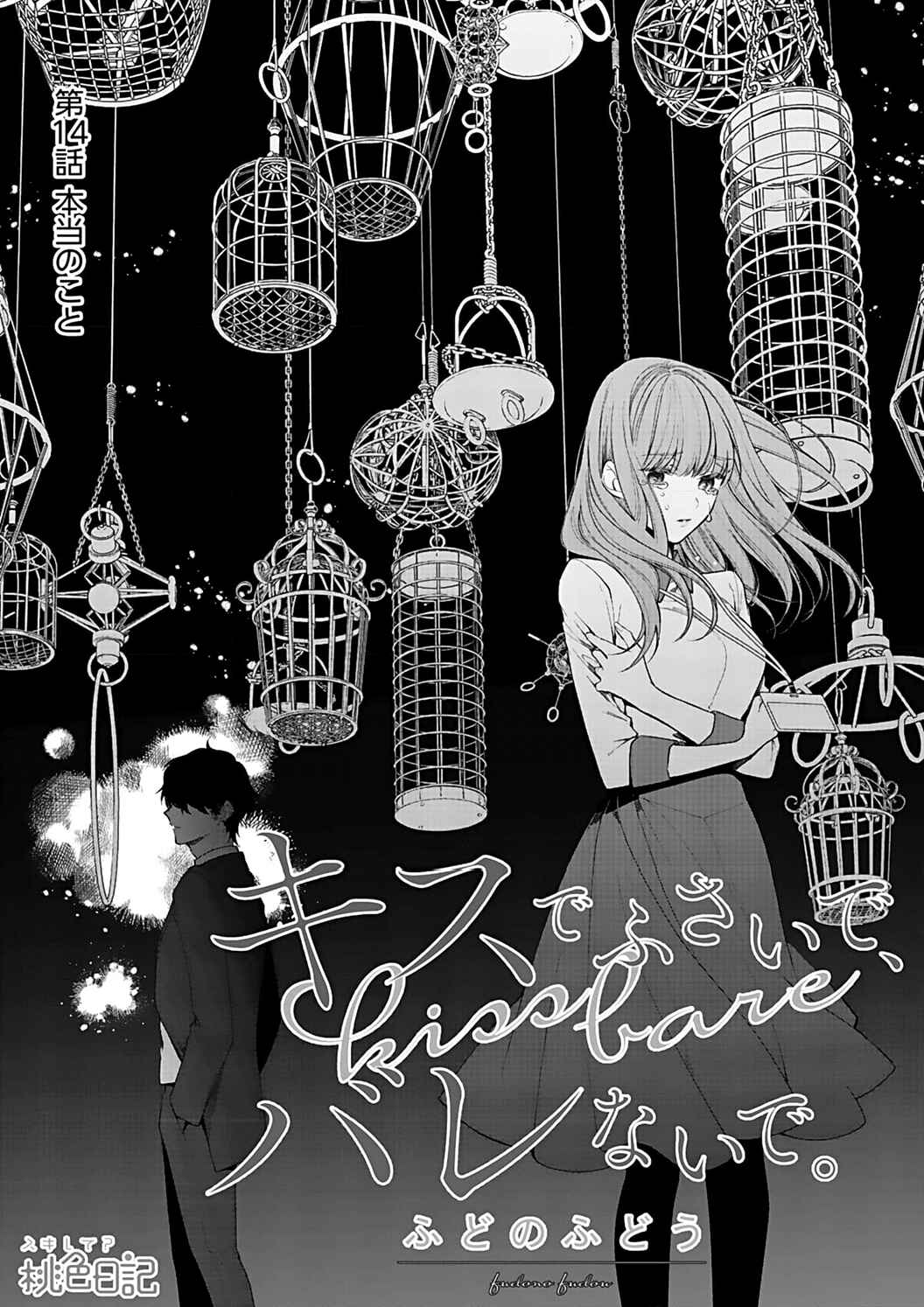 Page 4 Chapter 14 Kiss de Fusaide, Bare naide.