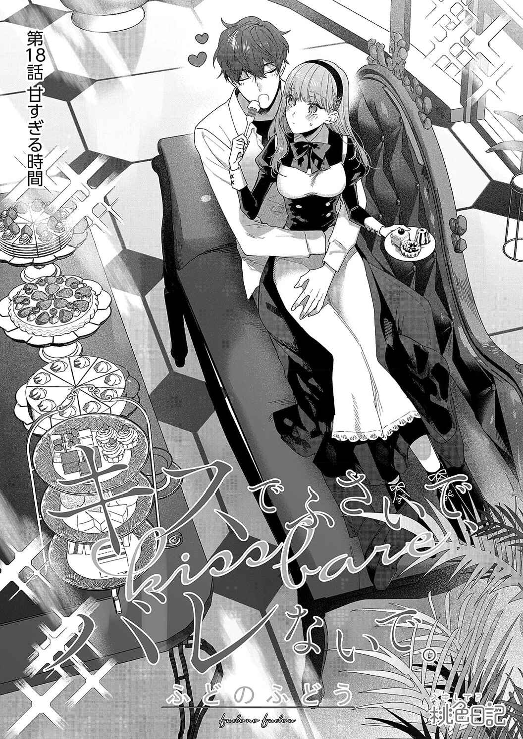 Page 4 Chapter 18 Kiss de Fusaide, Bare naide.