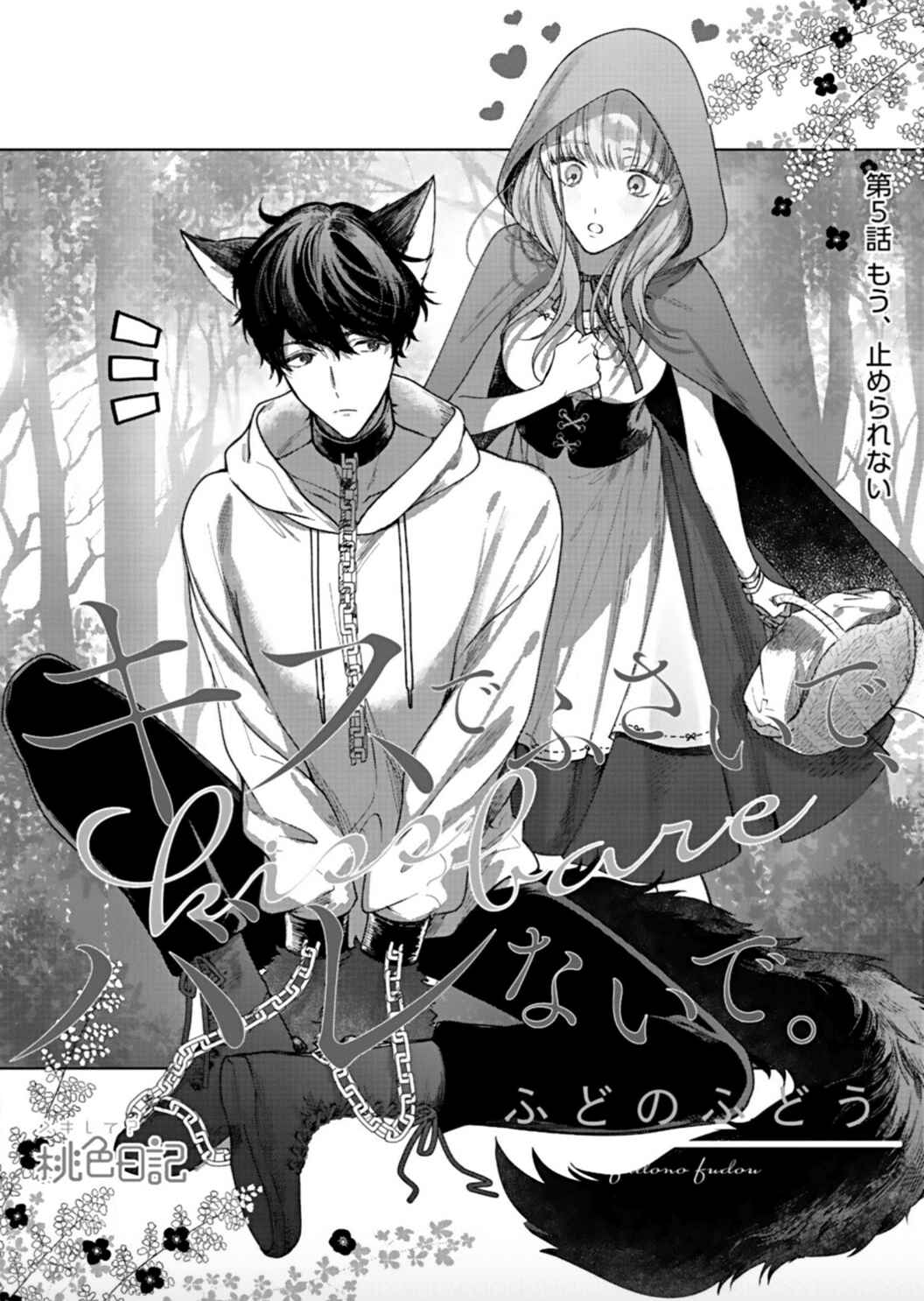 Page 6 Chapter 5 Kiss de Fusaide, Bare naide.