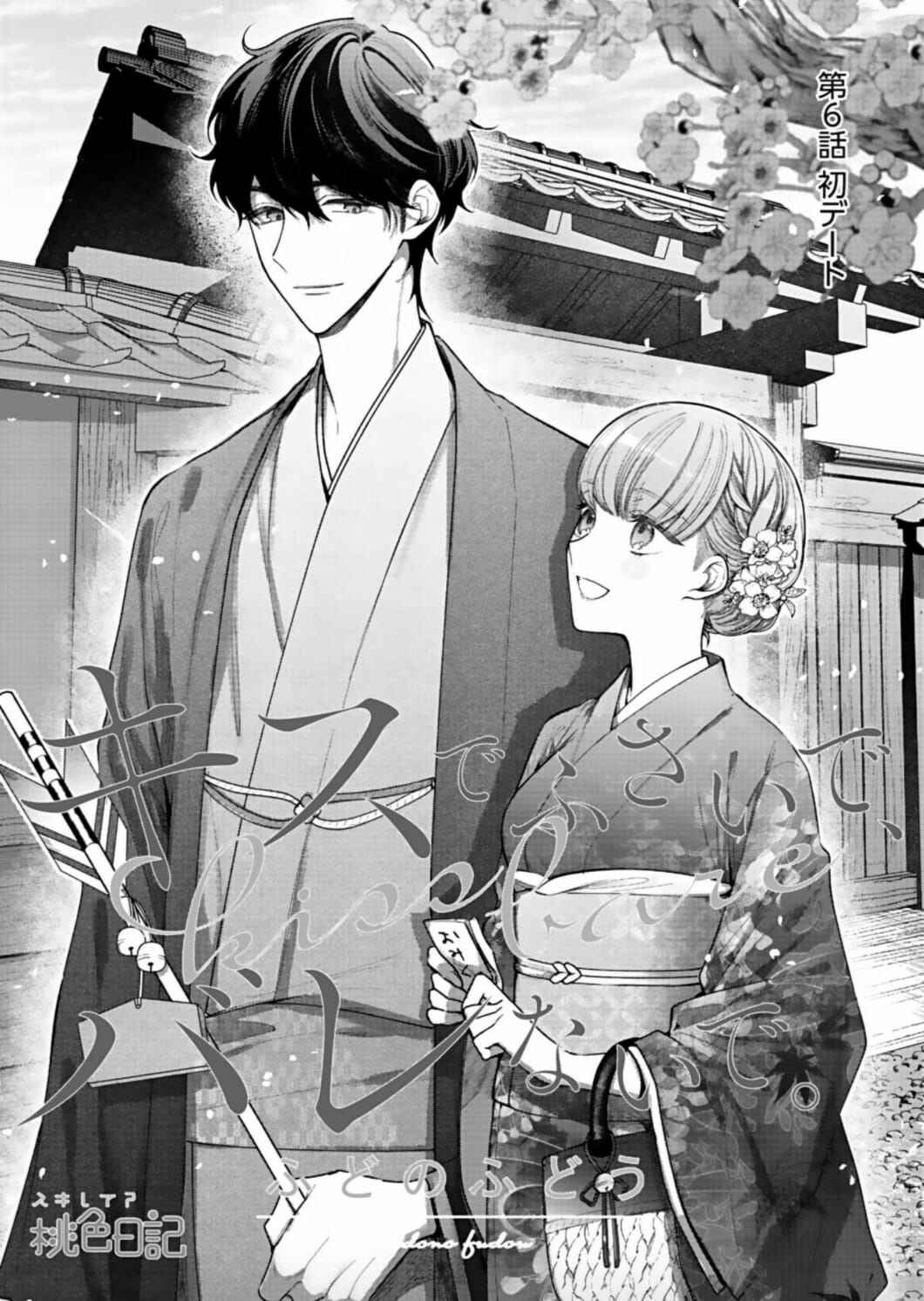Page 4 Chapter 6 Kiss de Fusaide, Bare naide.