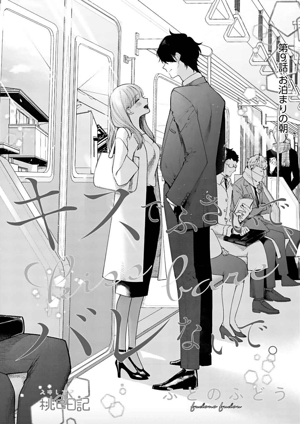 Page 4 Chapter 9 Kiss de Fusaide, Bare naide.