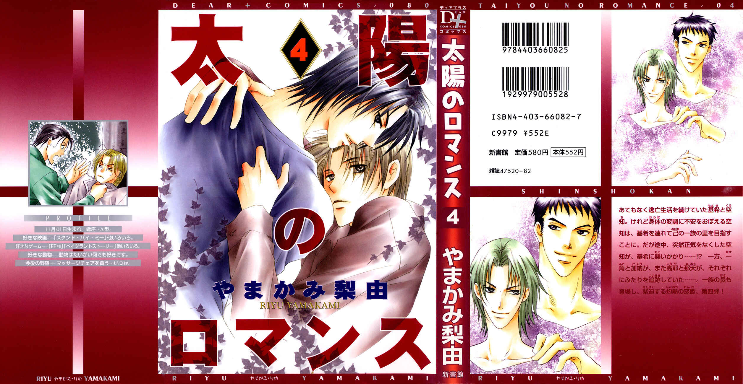 Page 1 Chapter 17 Taiyou no Romance