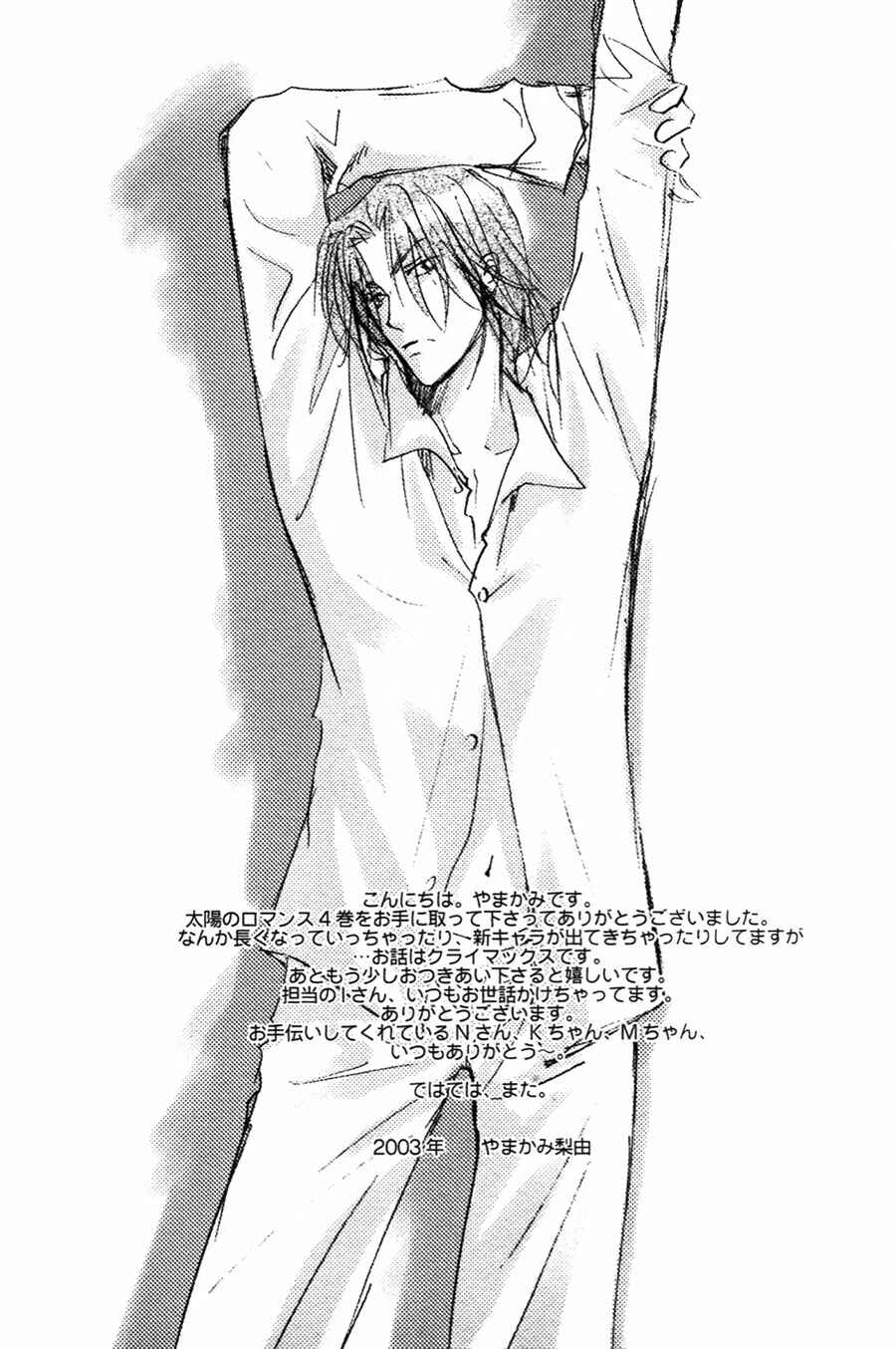 Page 41 Chapter 22 Taiyou no Romance