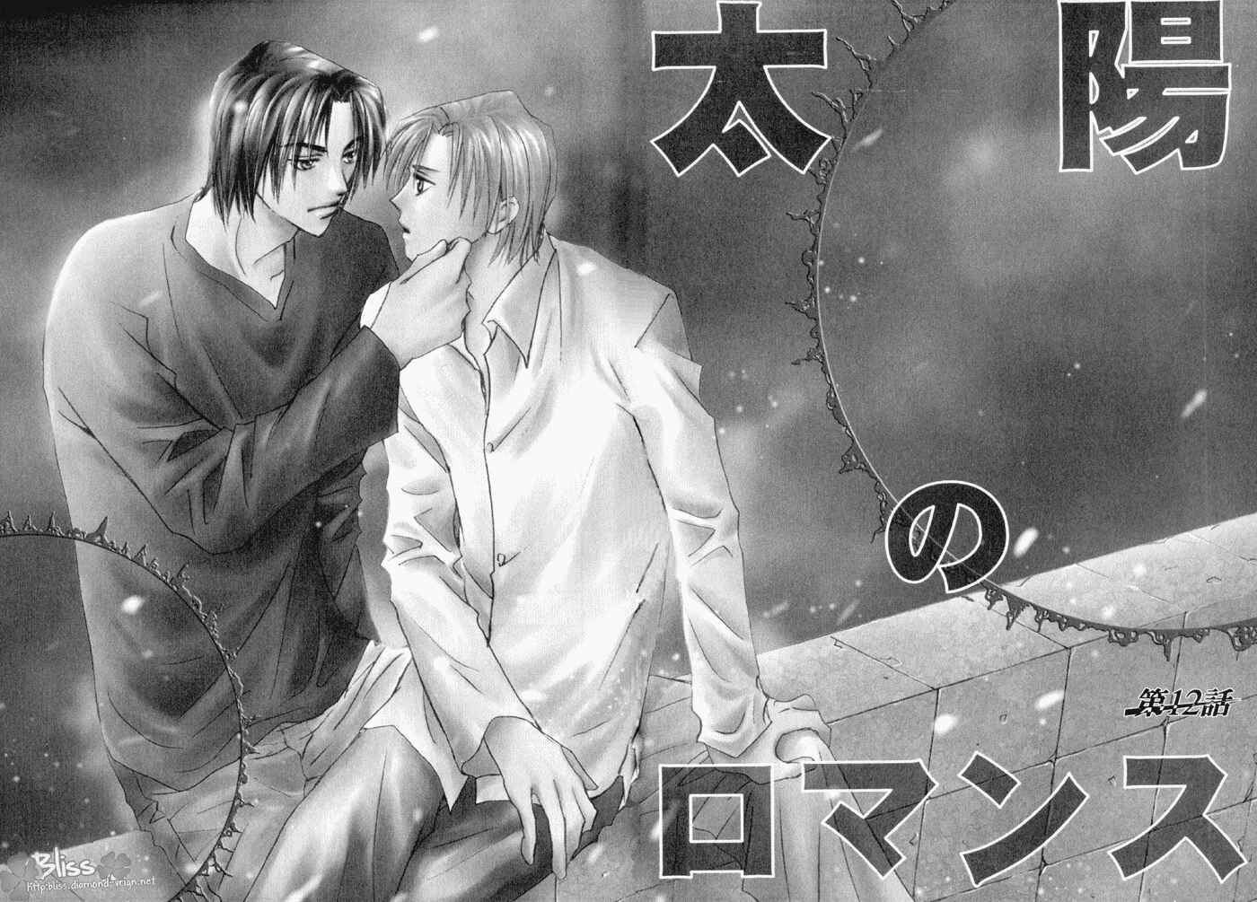 Page 7 Chapter 12 Taiyou no Romance