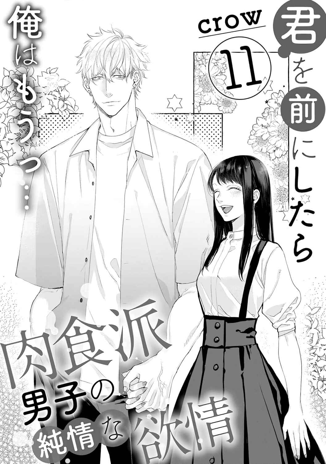 Page 4 Chapter 11 Kimi wo Mae ni Shitara Ore wa Mou...
