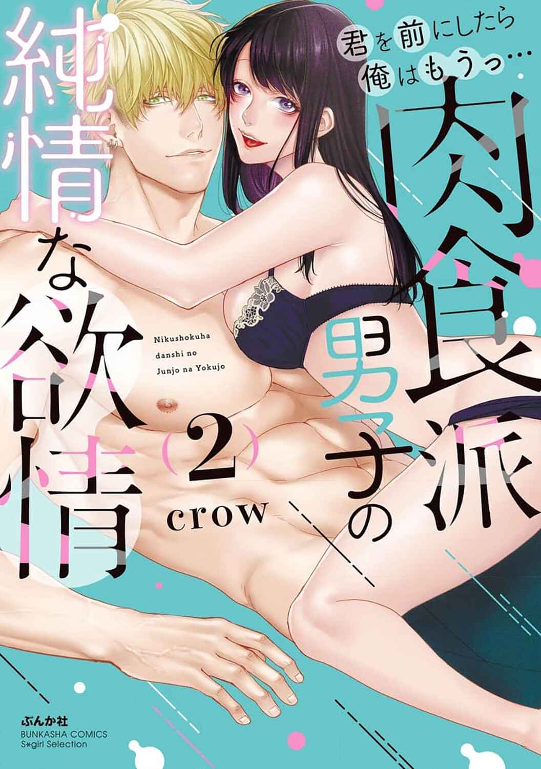 Page 3 Chapter 12.5 Kimi wo Mae ni Shitara Ore wa Mou...