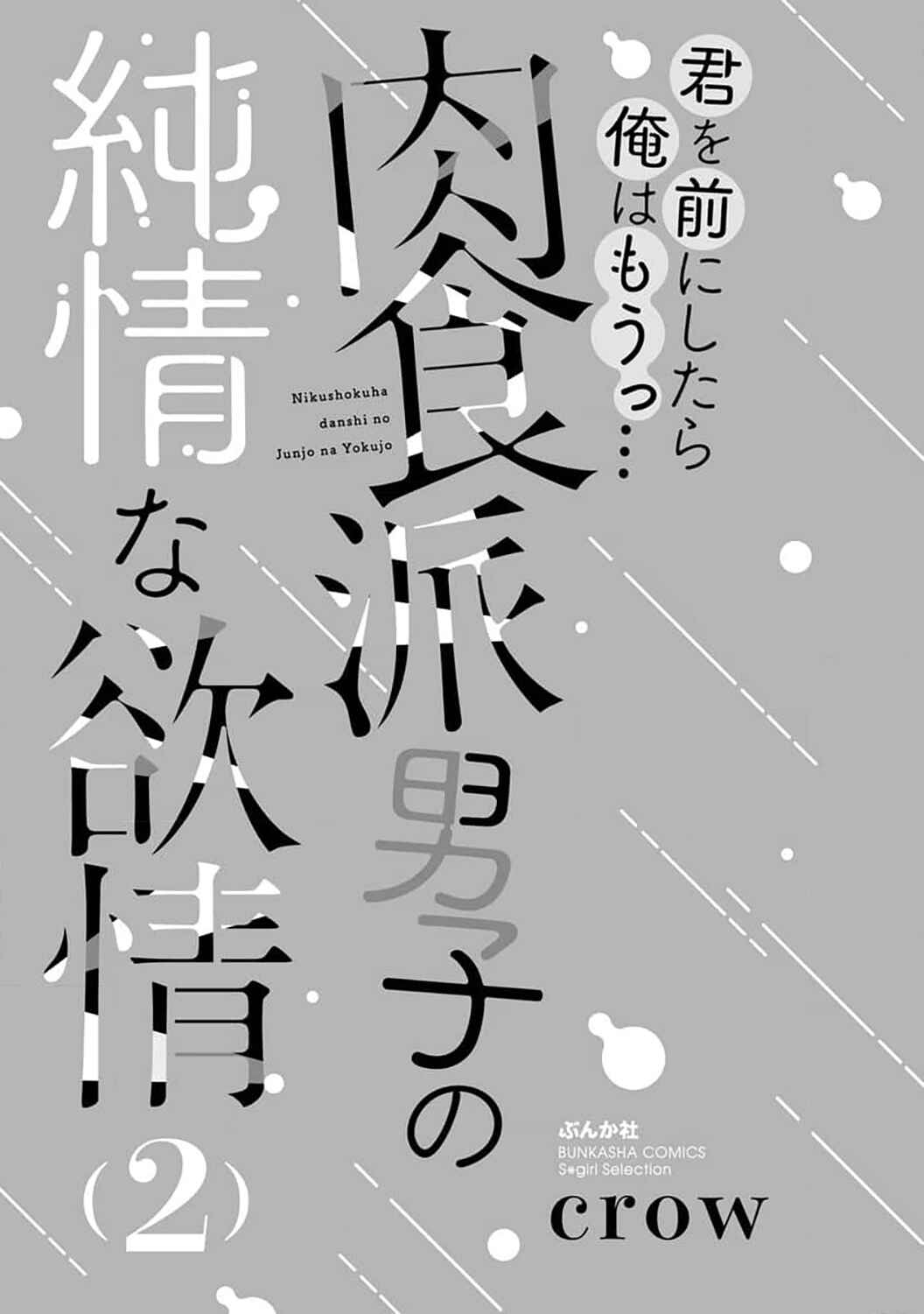 Page 4 Chapter 12.5 Kimi wo Mae ni Shitara Ore wa Mou...