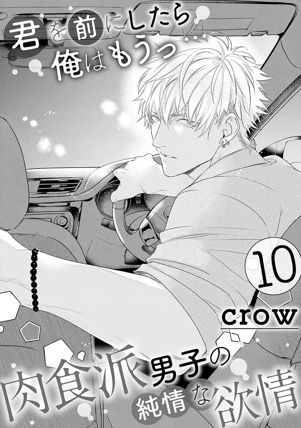 Page 4 Chapter 10 Kimi wo Mae ni Shitara Ore wa Mou...