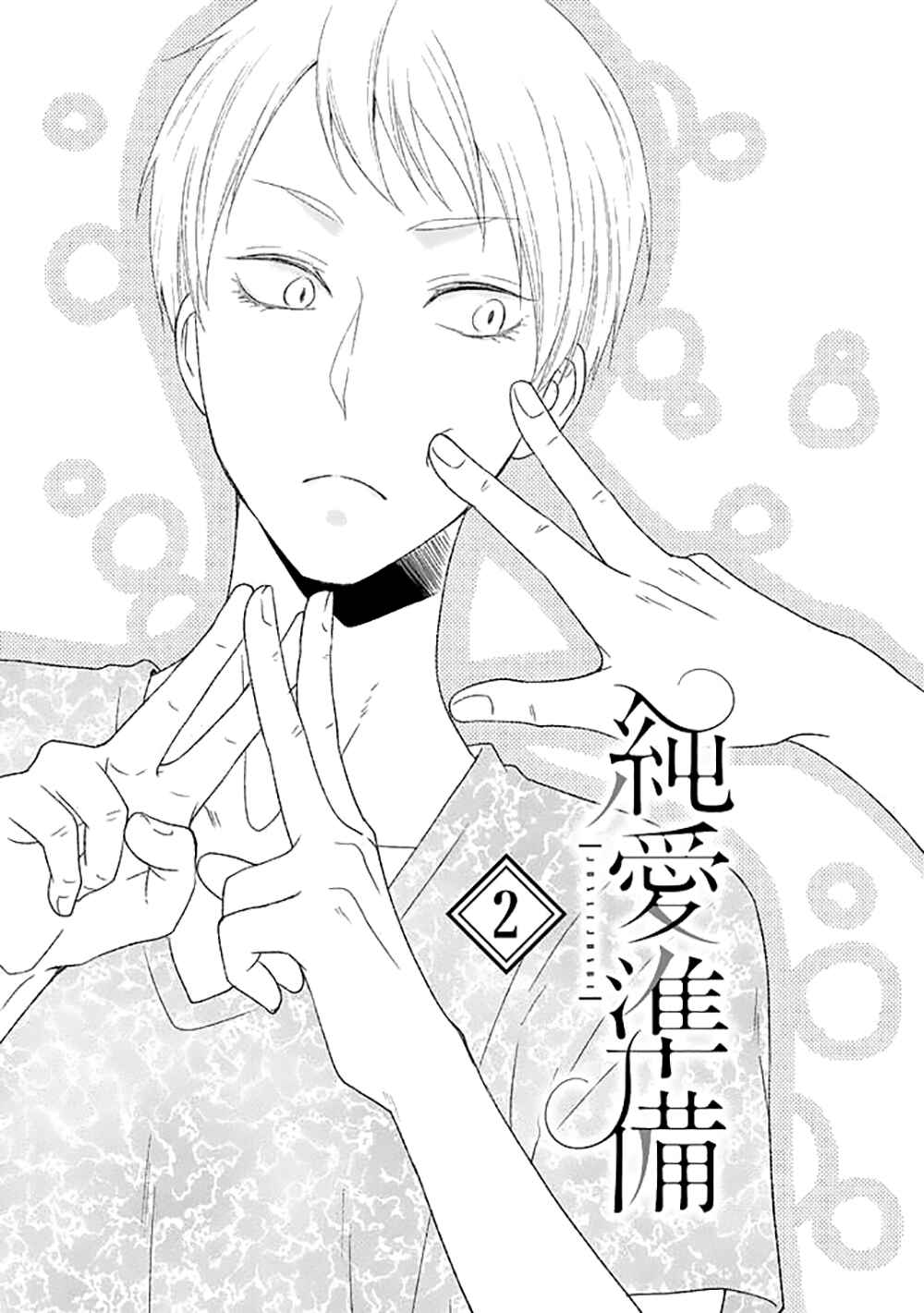 Page 3 Chapter 2 Junai Junbi