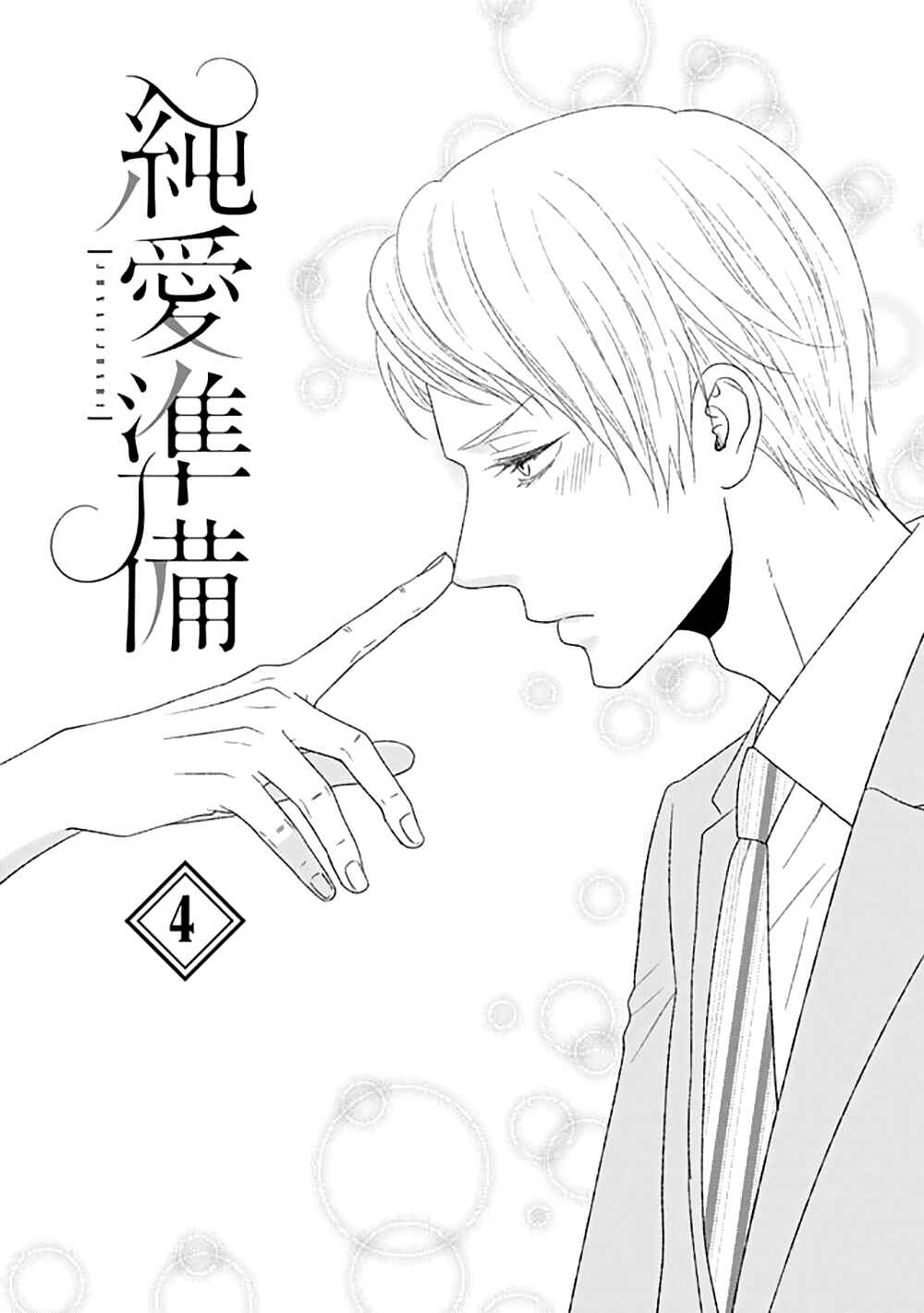 Page 3 Chapter 4 Junai Junbi