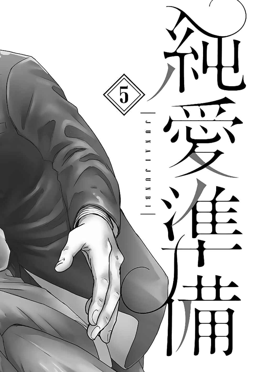 Page 4 Chapter 5 Junai Junbi