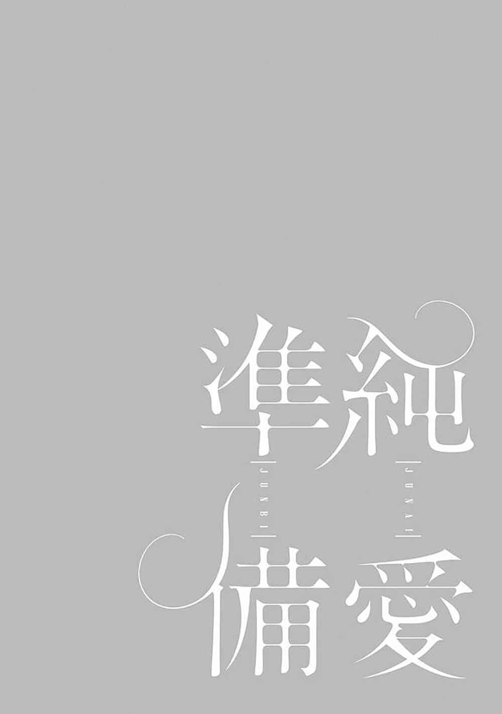 Page 28 Chapter 3 Junai Junbi