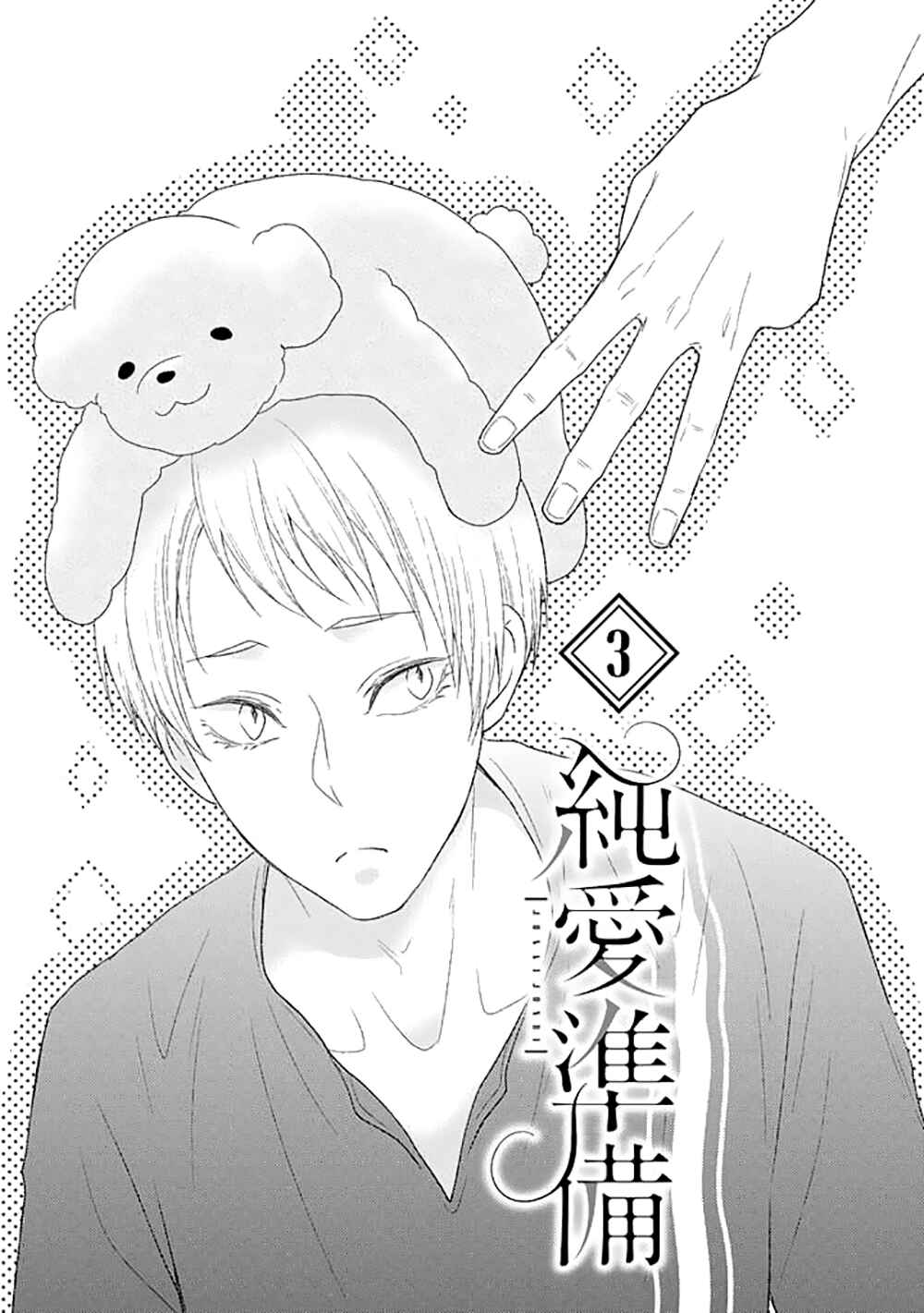 Page 3 Chapter 3 Junai Junbi