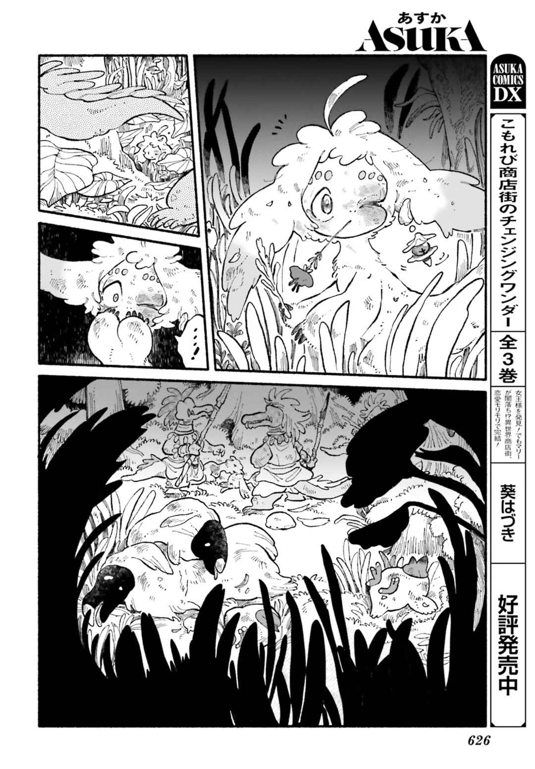 Page 4 Chapter 4 Luento Genjuu Trimmer