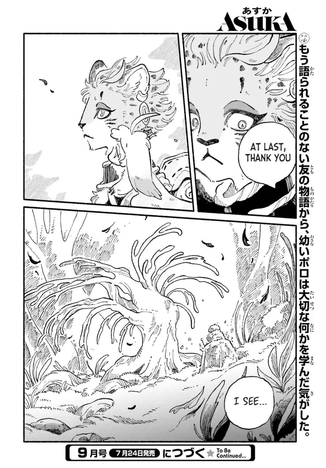 Page 46 Chapter 2 Luento Genjuu Trimmer