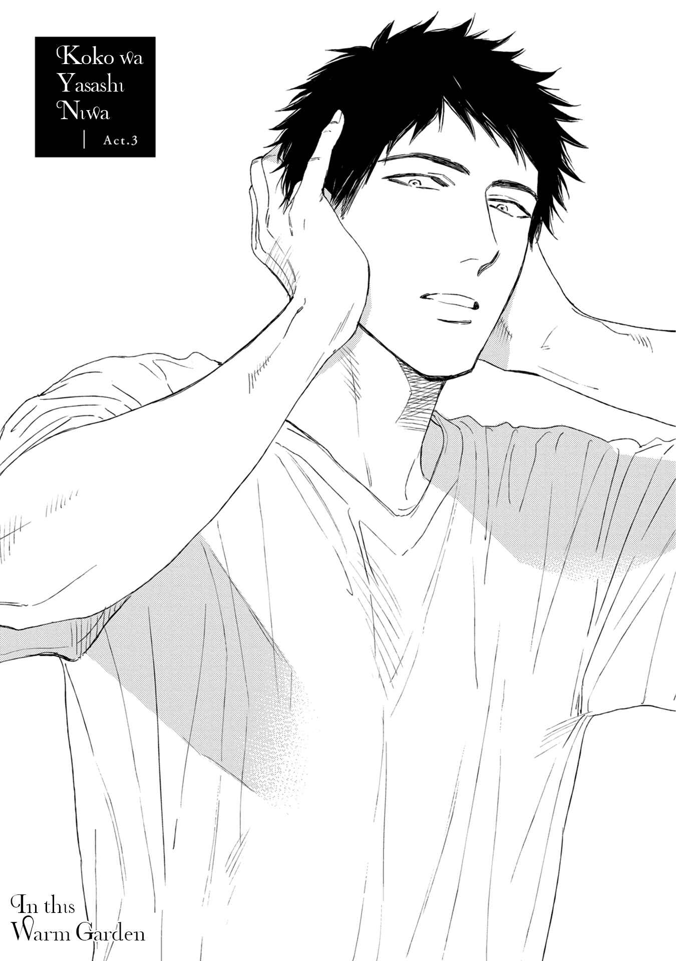 Page 4 Chapter 3 Koko wa Yasashii Niwa