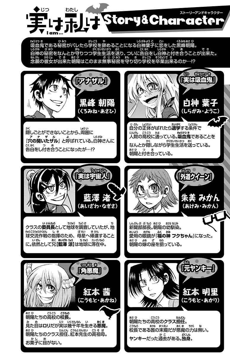 Page 4 Chapter 188 Jitsu wa Watashi wa