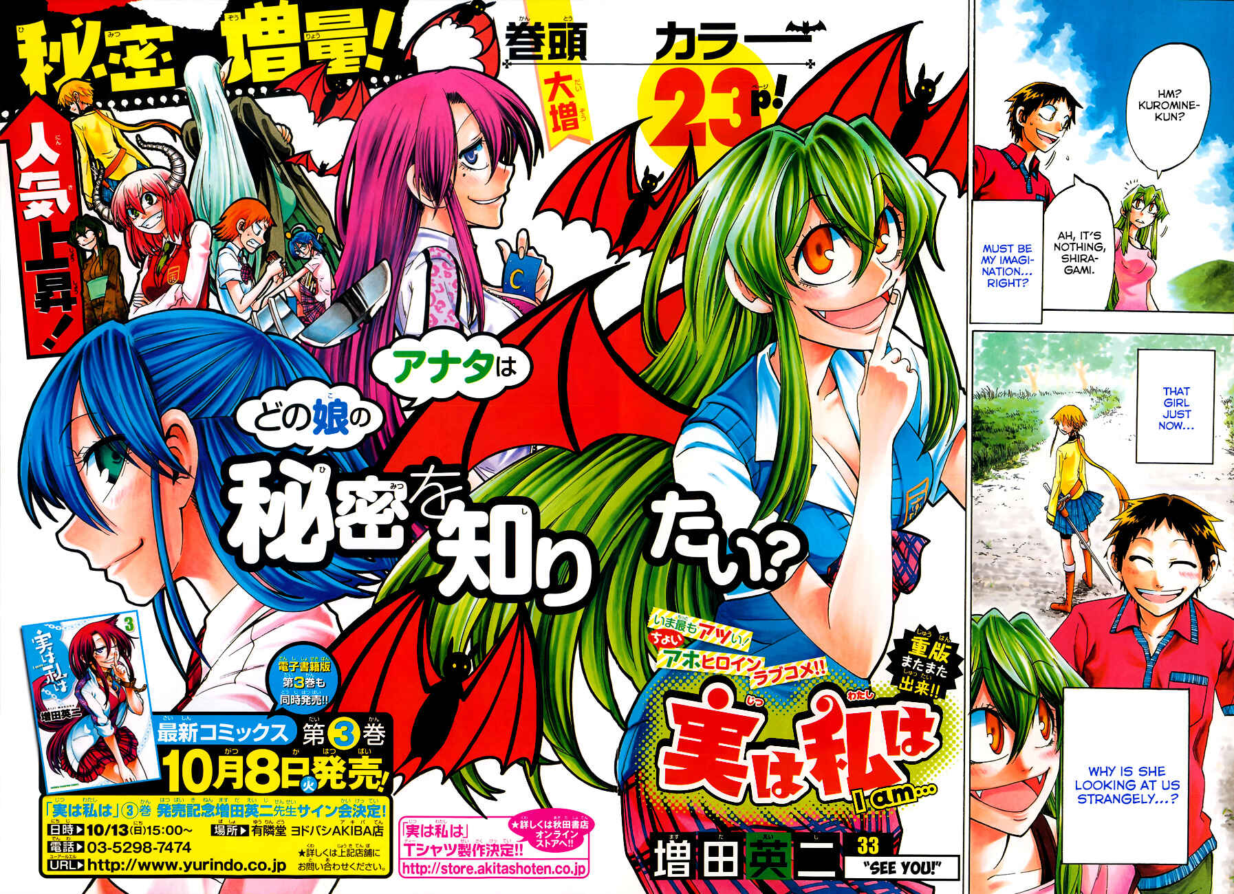 Page 2 Chapter 33 Jitsu wa Watashi wa