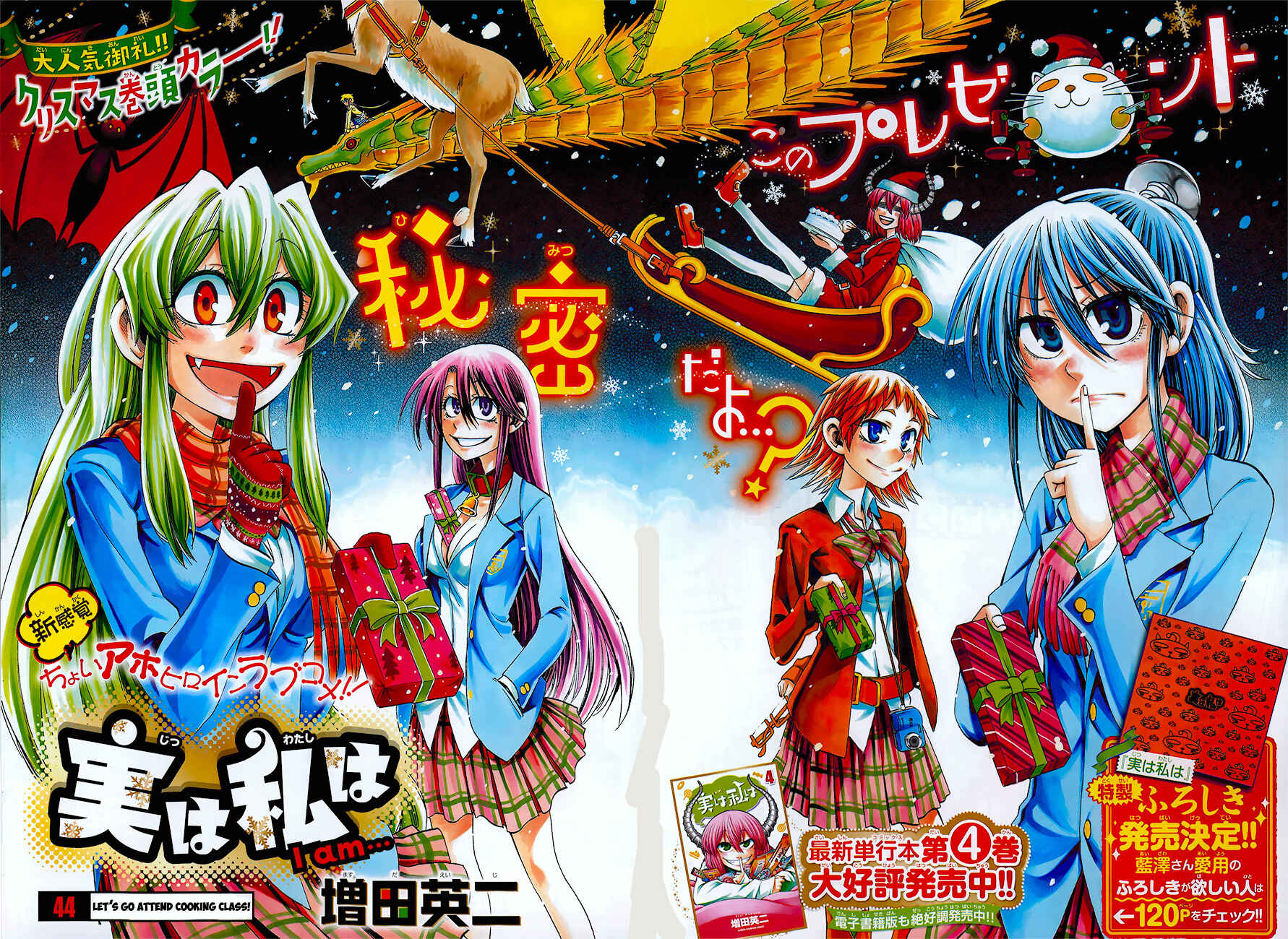 Page 4 Chapter 44 Jitsu wa Watashi wa