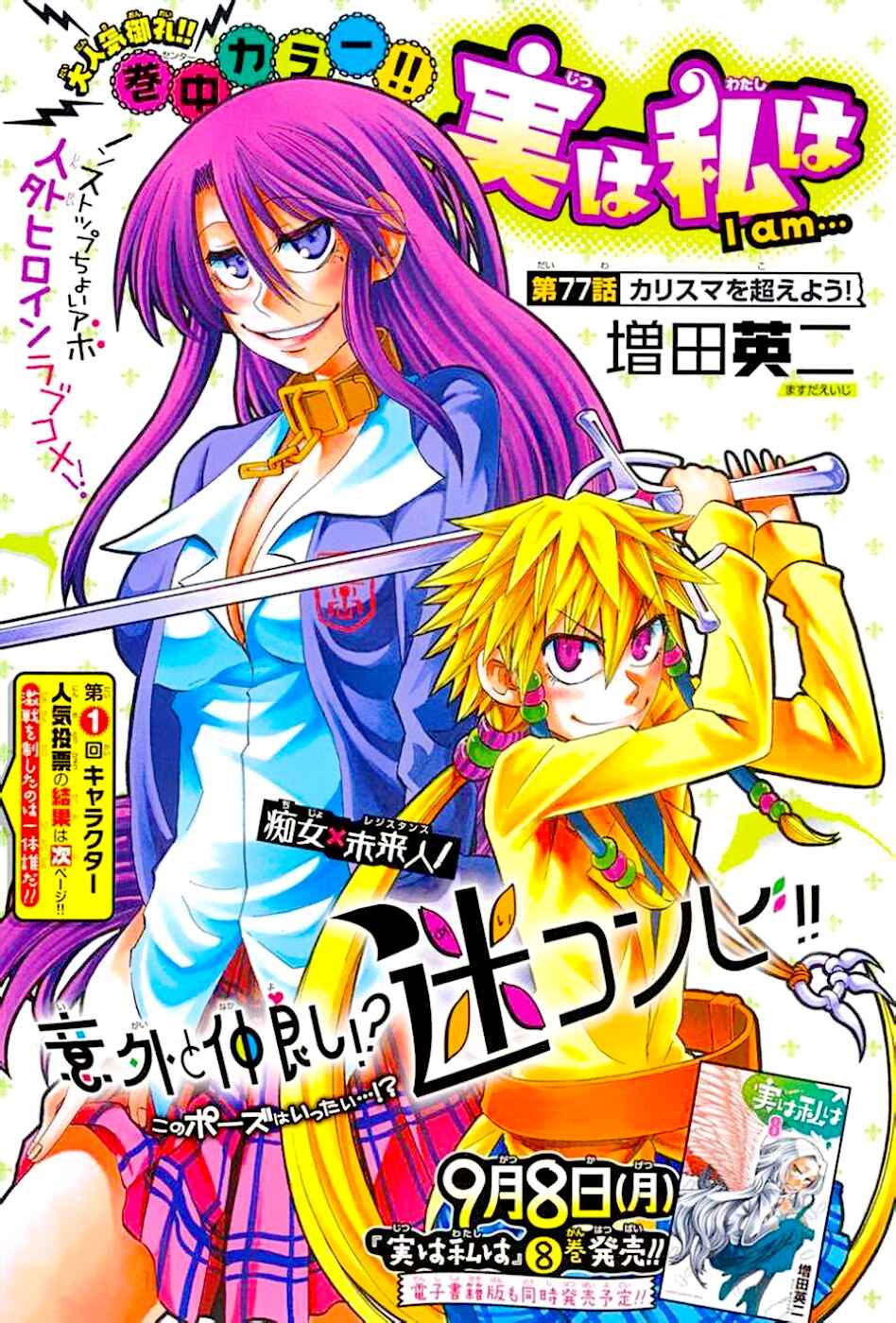 Page 2 Chapter 77 Jitsu wa Watashi wa