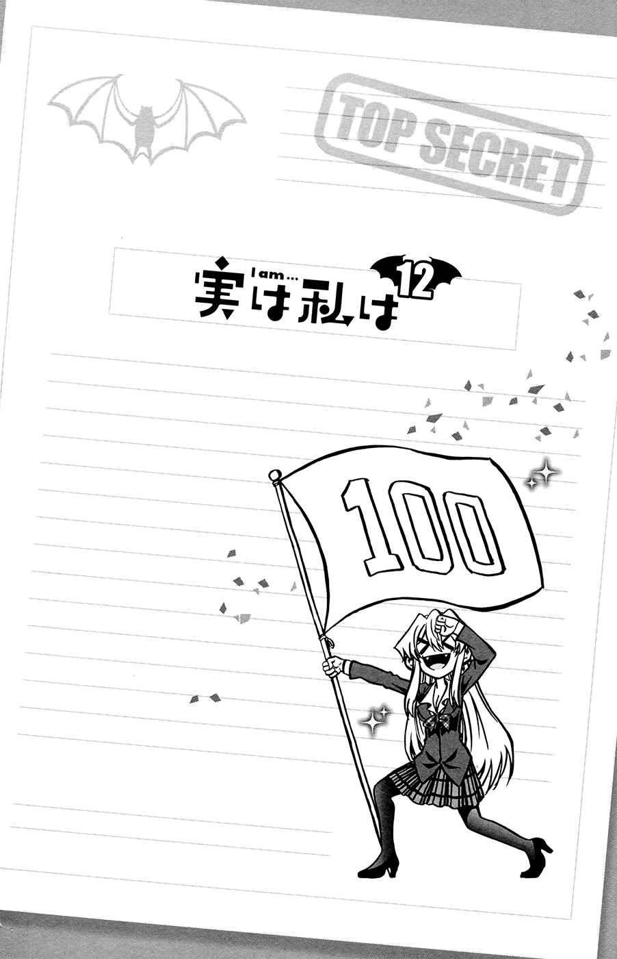 Page 2 Chapter 100 Jitsu wa Watashi wa