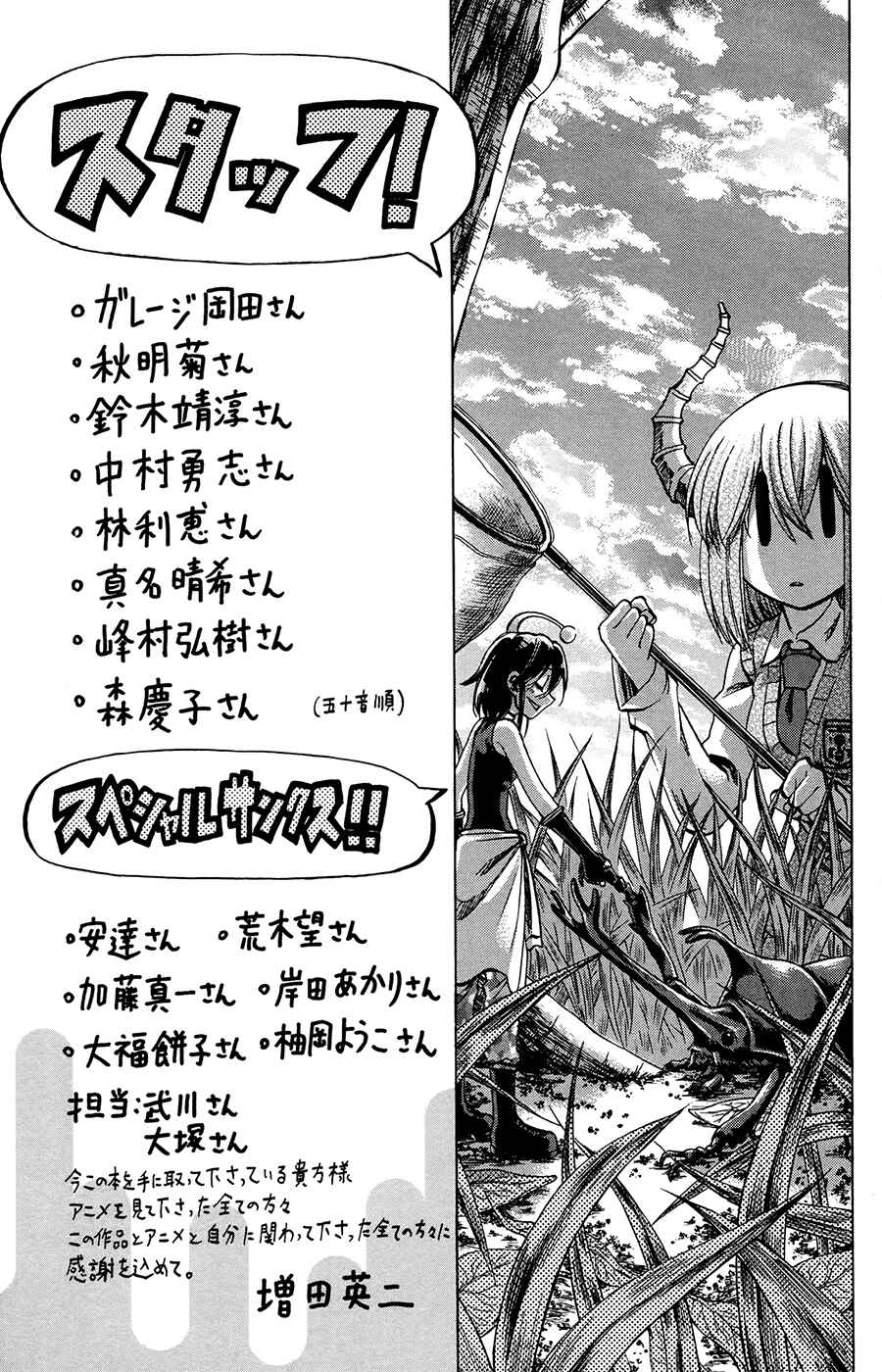 Page 1 Chapter 124.5 Jitsu wa Watashi wa