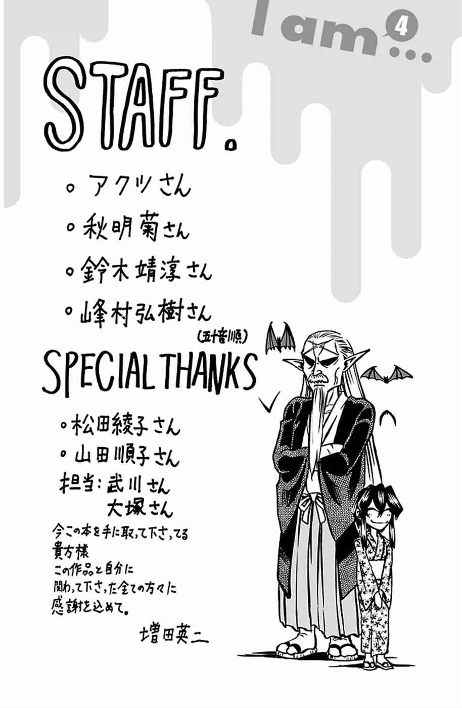 Page 1 Chapter 34.5 Jitsu wa Watashi wa