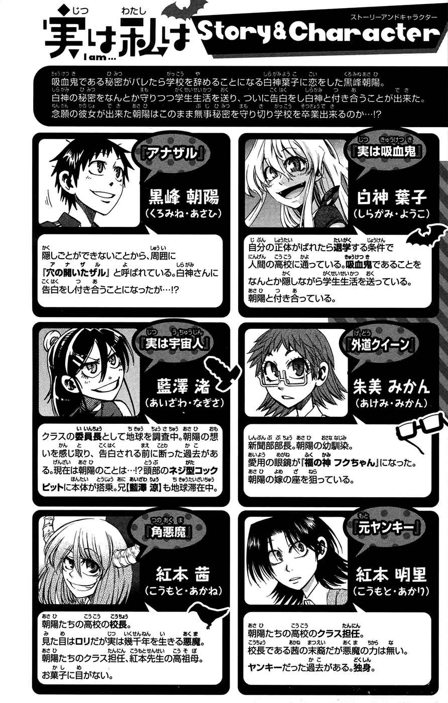 Page 7 Chapter 152 Jitsu wa Watashi wa