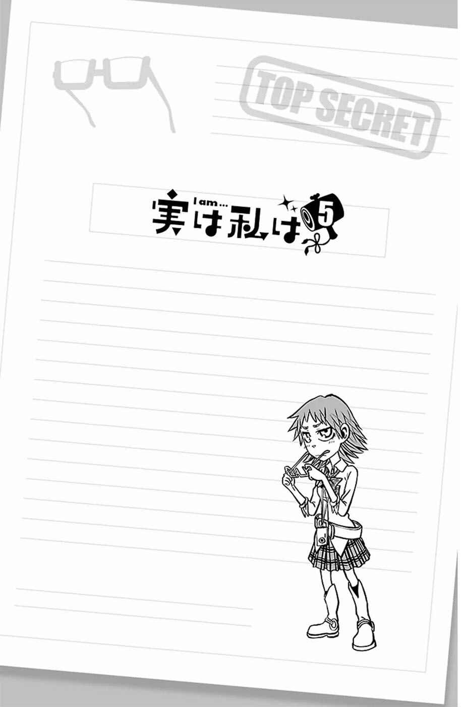 Page 3 Chapter 41 Jitsu wa Watashi wa