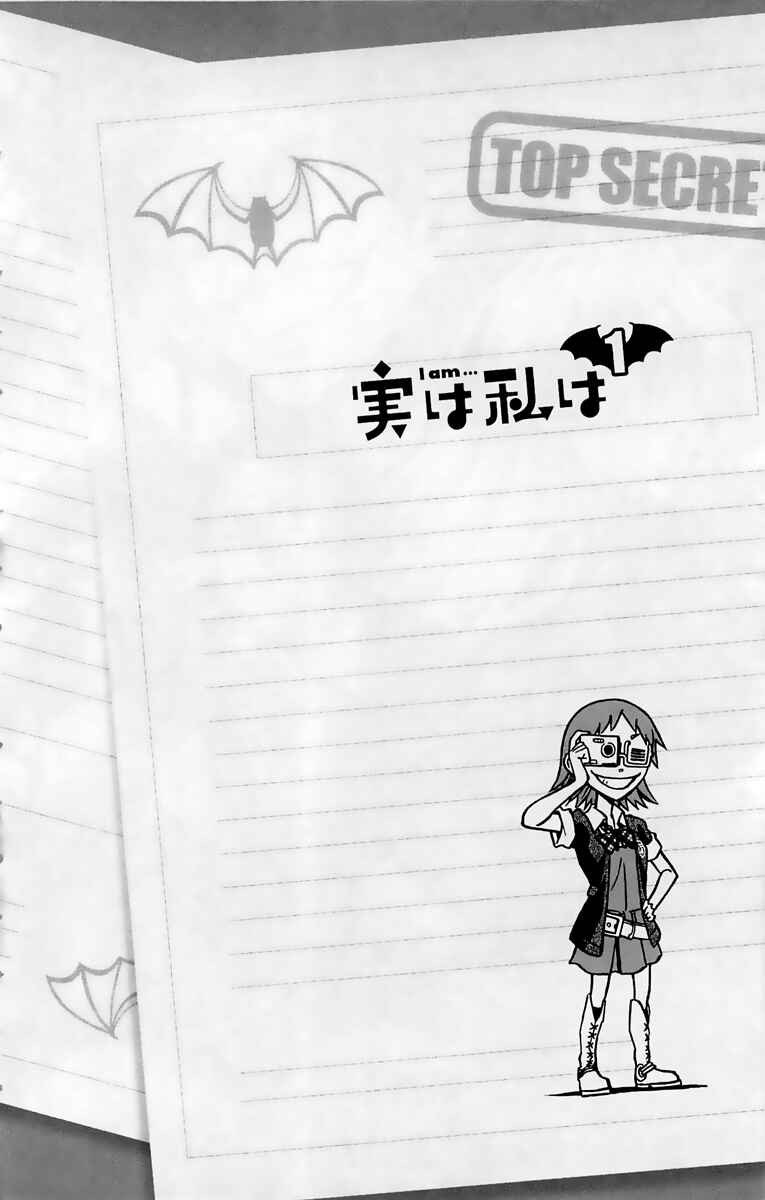 Page 3 Chapter 2 Jitsu wa Watashi wa