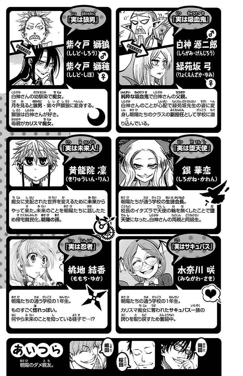 Page 5 Chapter 179 Jitsu wa Watashi wa