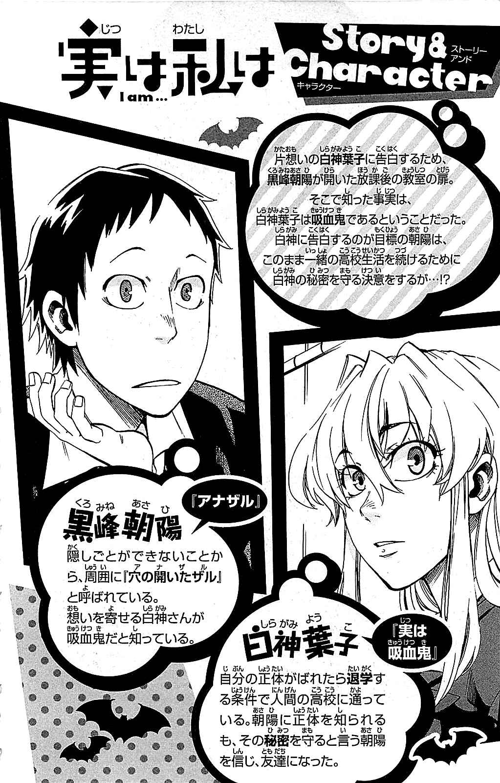 Page 5 Chapter 8 Jitsu wa Watashi wa