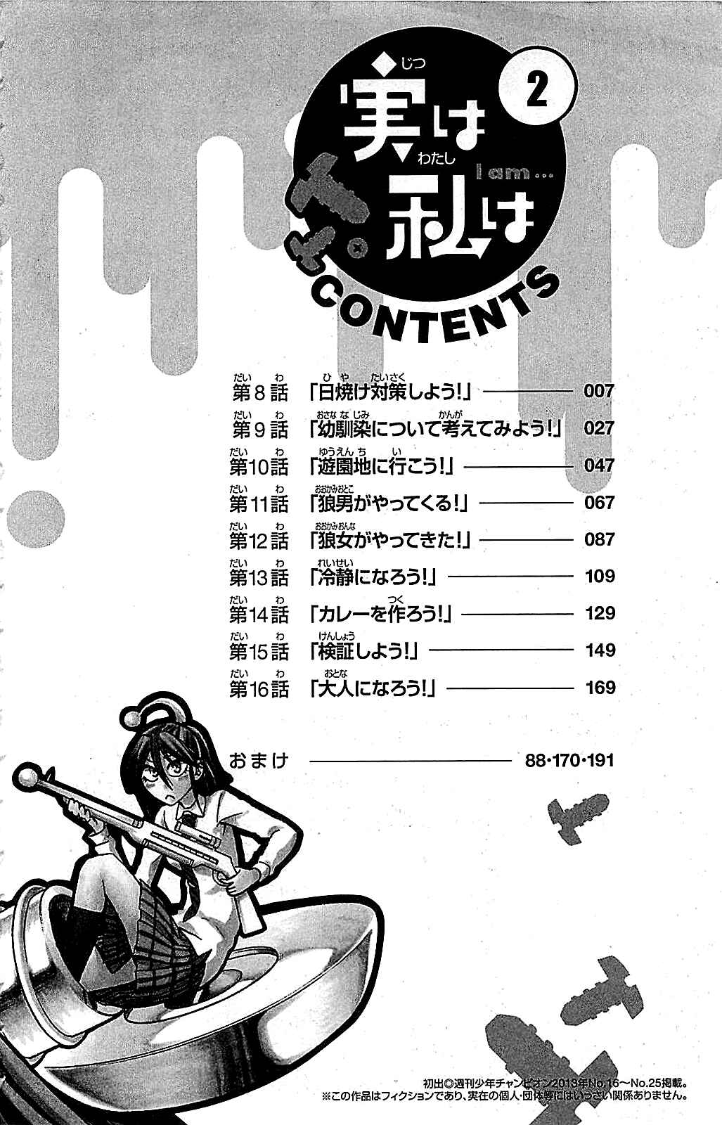 Page 7 Chapter 8 Jitsu wa Watashi wa