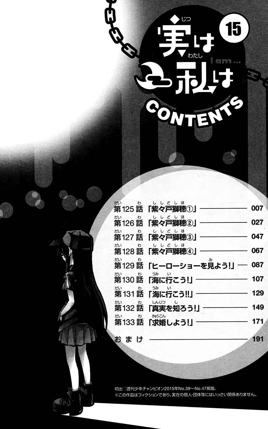 Page 8 Chapter 125 Jitsu wa Watashi wa