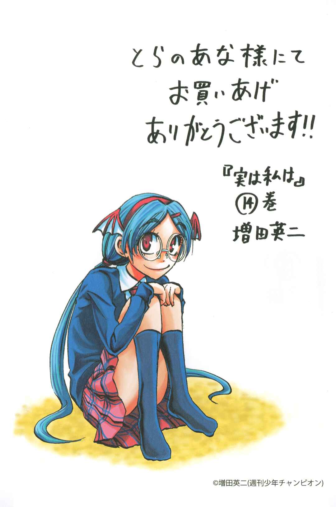 Page 13 Chapter 196.8 Jitsu wa Watashi wa