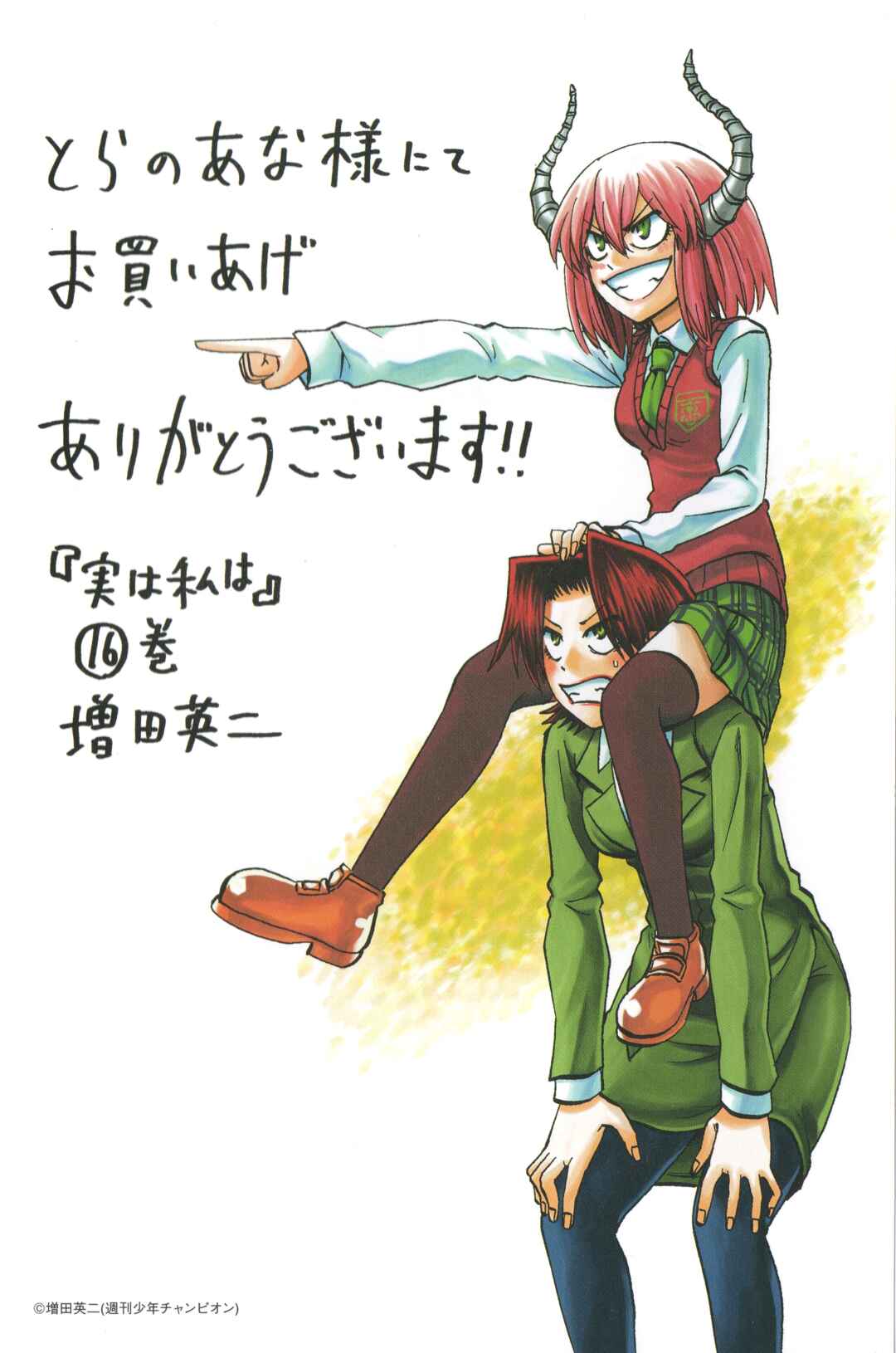 Page 15 Chapter 196.8 Jitsu wa Watashi wa