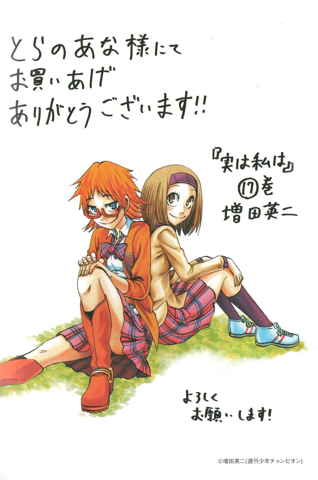 Page 16 Chapter 196.8 Jitsu wa Watashi wa