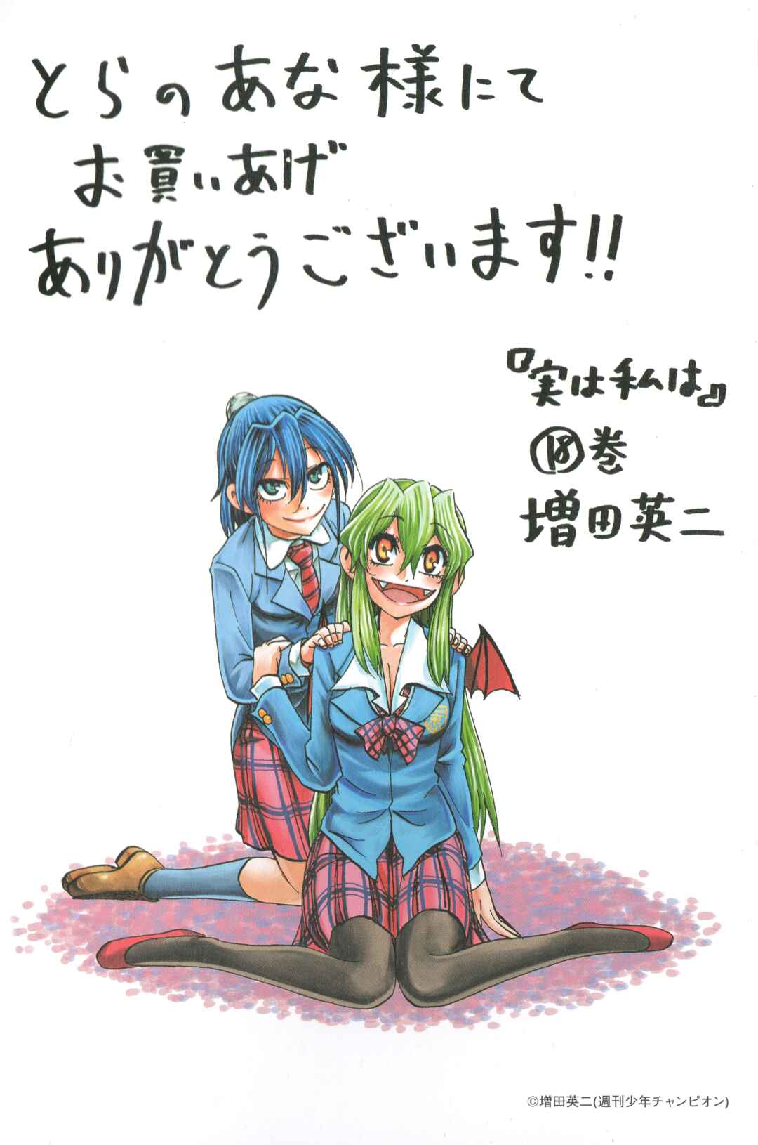Page 17 Chapter 196.8 Jitsu wa Watashi wa