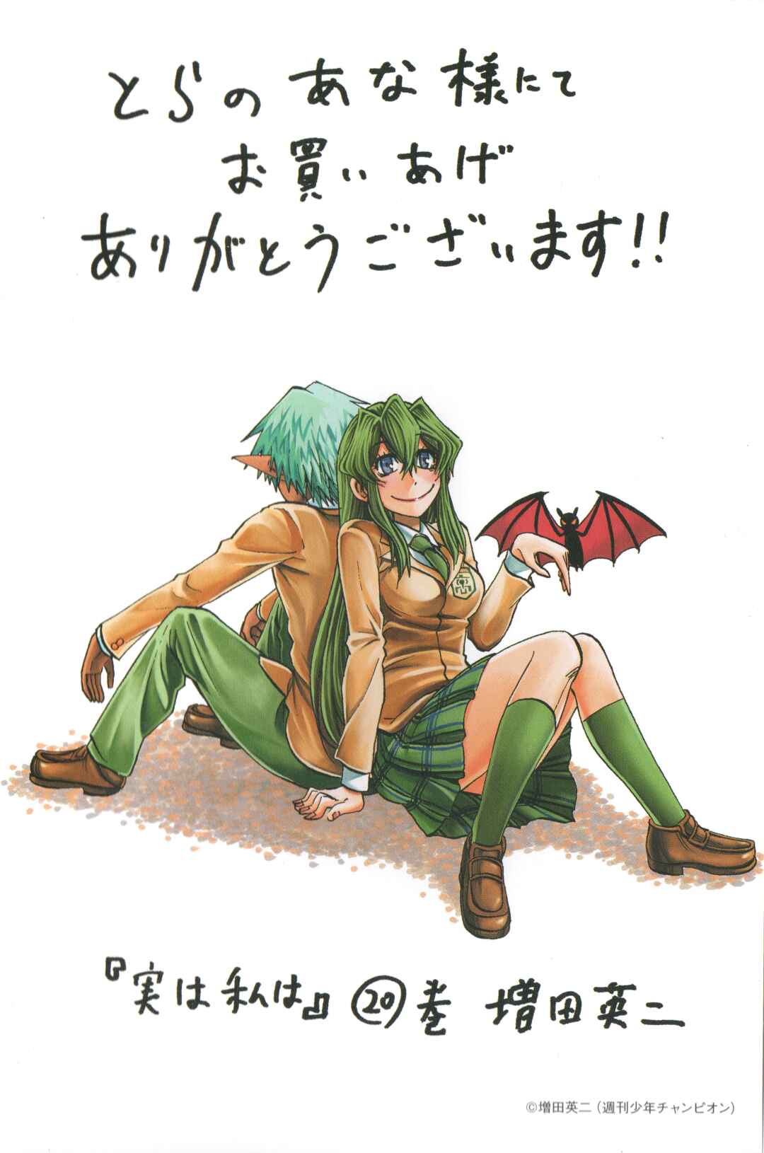 Page 19 Chapter 196.8 Jitsu wa Watashi wa