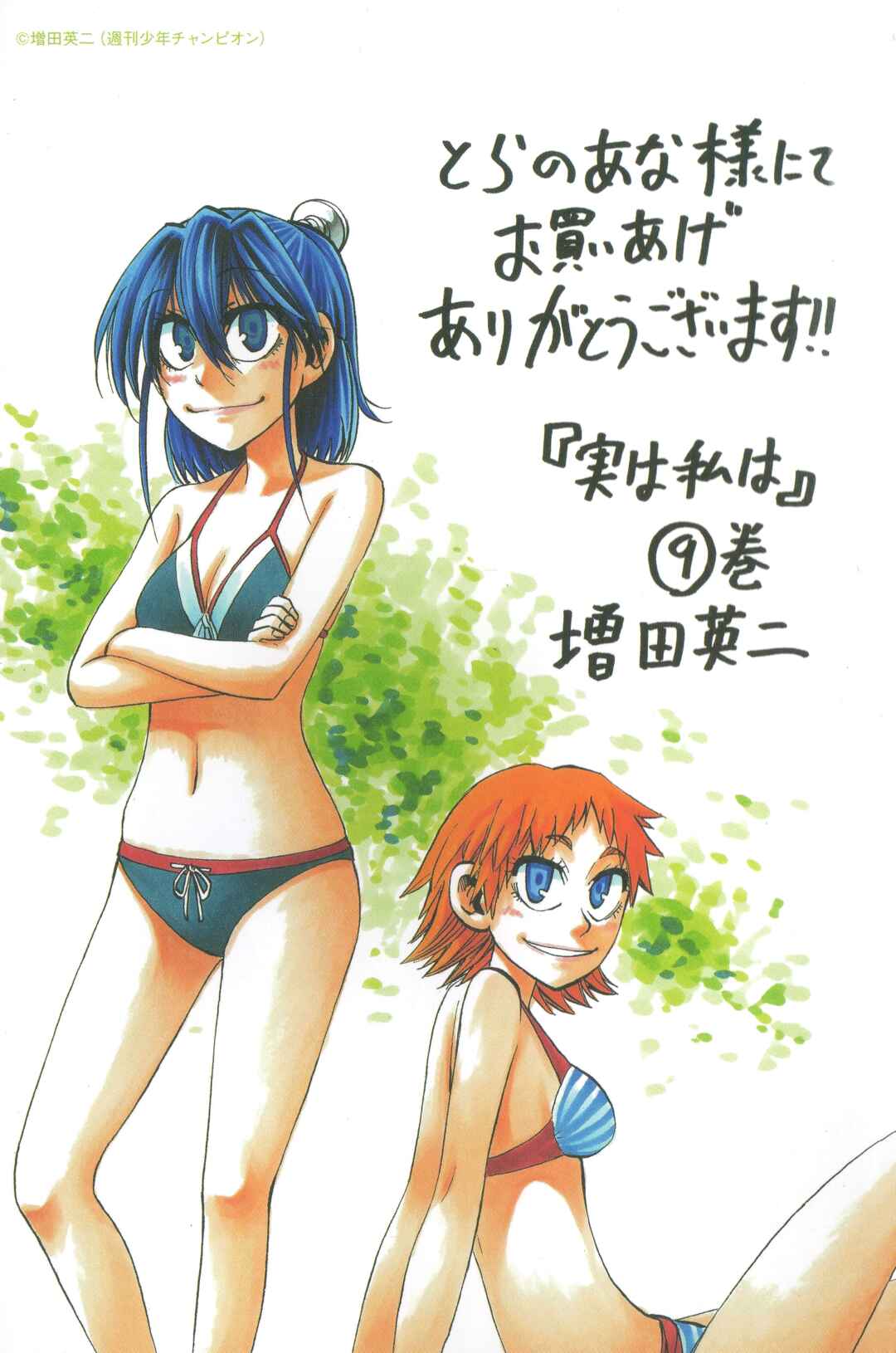 Page 8 Chapter 196.8 Jitsu wa Watashi wa