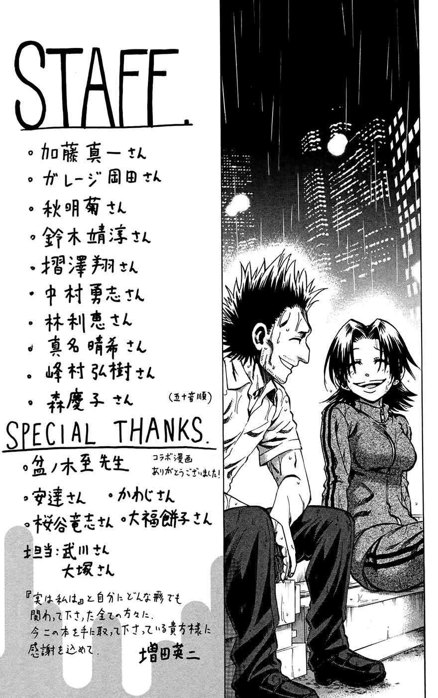 Page 7 Chapter 142.5 Jitsu wa Watashi wa