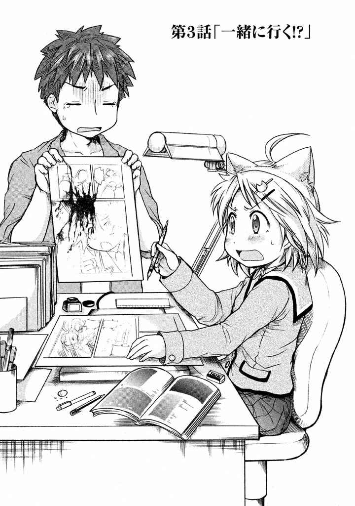 Page 1 Chapter 3 Comic☆Studio