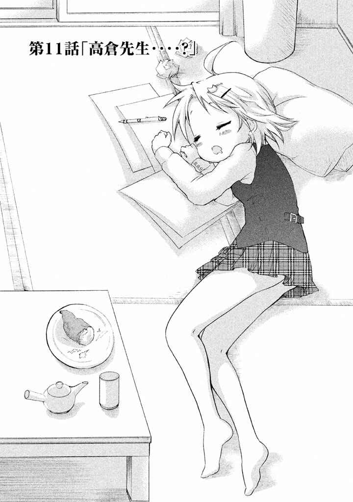 Page 1 Chapter 11 Comic☆Studio